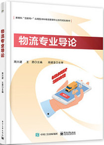 2022年5月新書推薦 現(xiàn)代物流管理專業(yè)書籍——《現(xiàn)代物流與供應(yīng)鏈管理咨詢》